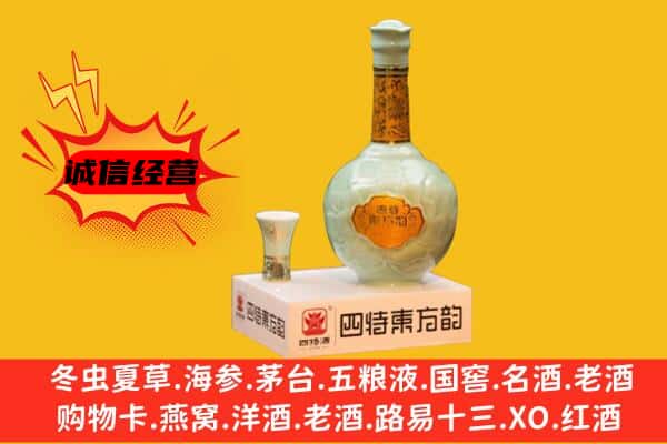 林芝上门回收四特酒价格