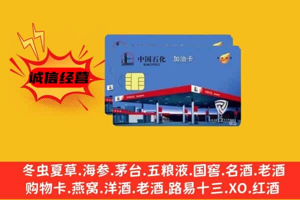 林芝回收加油卡